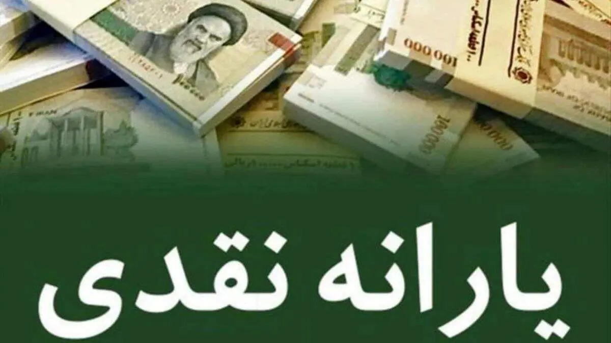 رونمایی دولت از مبلغ یارانه جدید/ این افراد دیگر یارانه دریافت نخواهند کرد!