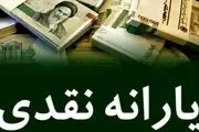 رونمایی دولت از مبلغ یارانه جدید/ این افراد دیگر یارانه دریافت نخواهند کرد!