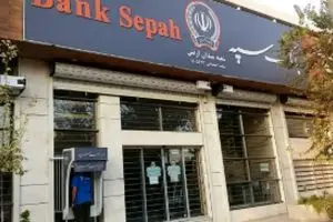 لیست  اسامی شعب کشیک بانک‌ ملی، سپه، صادرات، رفاه و ملت امروز پنجشنبه ۸ خرداد ۱۴۰۴
