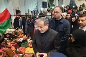 بازدید وزیر امور خارجه از  بازارچه خیریه انجمن بانوان دیپلماتیک