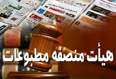 در دادگاه امروز مطبوعات چه گذشت؟ 