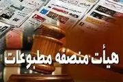 رسیدگی به پرونده آرمان ملی و فرهیختگان در دادگاه مطبوعات