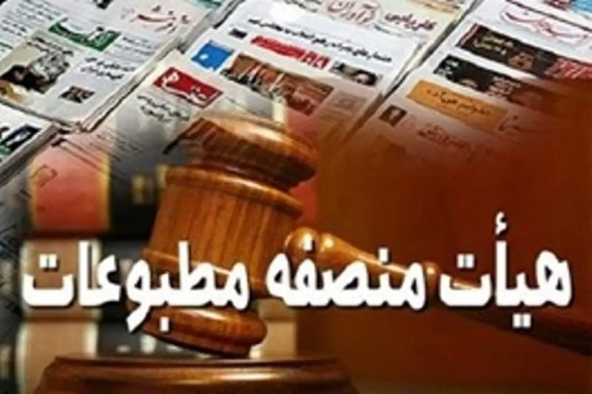 رسیدگی به پرونده آرمان ملی و فرهیختگان در دادگاه مطبوعات
