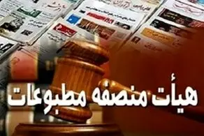 در دادگاه مطبوعات چه گذشت؟  