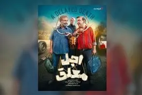  تاریخ جدید پخش سریال «اجل معلق»با بازی رضا عطاران اعلام شد