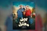  تاریخ جدید پخش سریال «اجل معلق»با بازی رضا عطاران اعلام شد