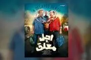  تاریخ جدید پخش سریال «اجل معلق»با بازی رضا عطاران اعلام شد