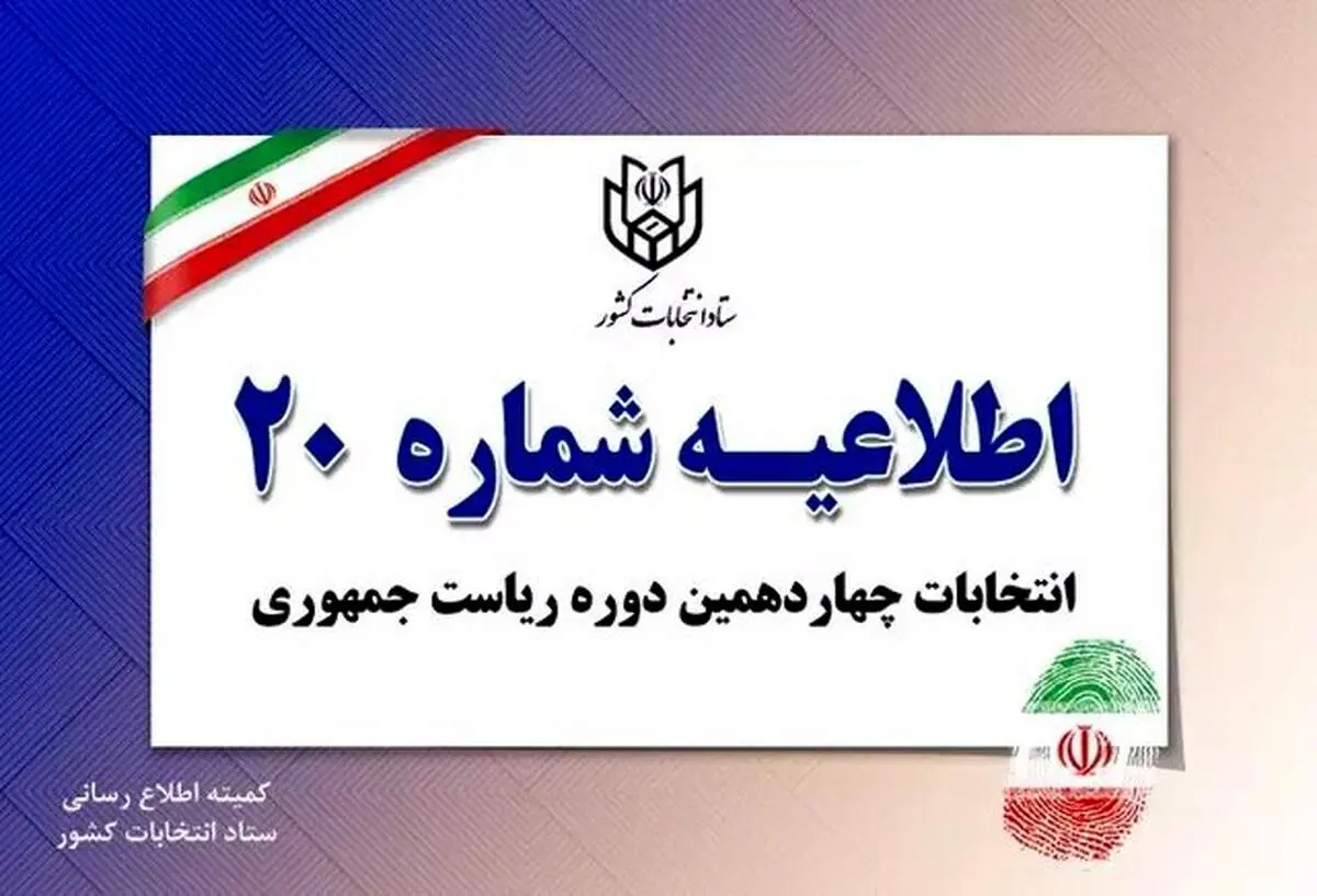 مشخصات نامزدهای انتخابات کامل در برگه رای نوشته شود
