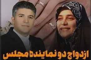 دو نماینده فعلی مجلس با هم ازدواج کردند + عکس
