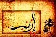 امان از دل زینب (س)| فیلم نوحه معروف زینب زینب مرحوم موذن زاده