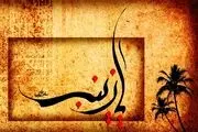 امان از دل زینب (س)| فیلم نوحه معروف زینب زینب مرحوم موذن زاده