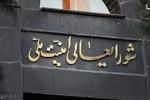 جلسه فوری شورای عالی امنیت ملی در پی حمله موشکی پاکستان به ایران +جزئیات

