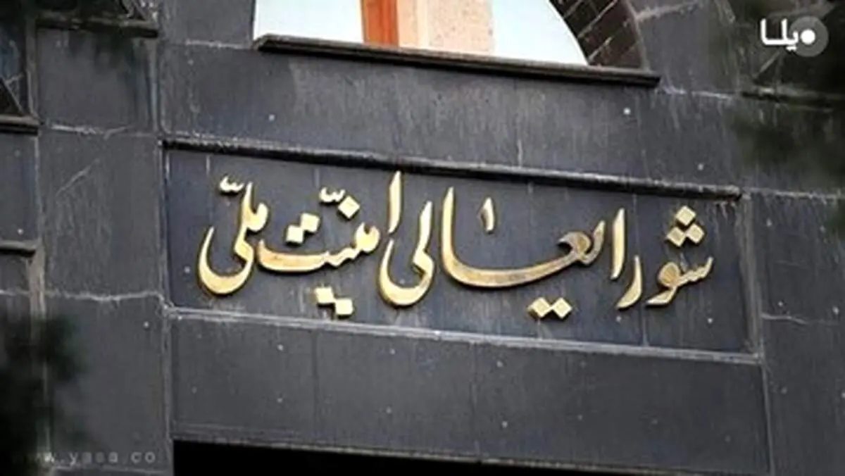 جلسه فوری شورای عالی امنیت ملی در پی حمله موشکی پاکستان به ایران +جزئیات

