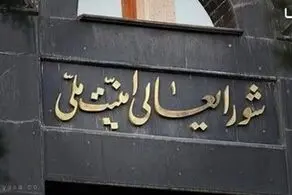جلسه فوری شورای عالی امنیت ملی در پی حمله موشکی پاکستان به ایران +جزئیات

