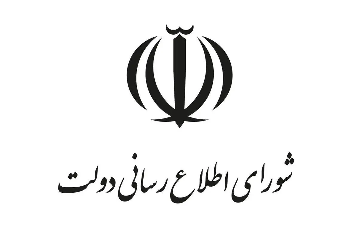 قدردانی شورای اطلاع‌رسانی دولت از حضور مردم در مراسم تشییع شهدای گمنام