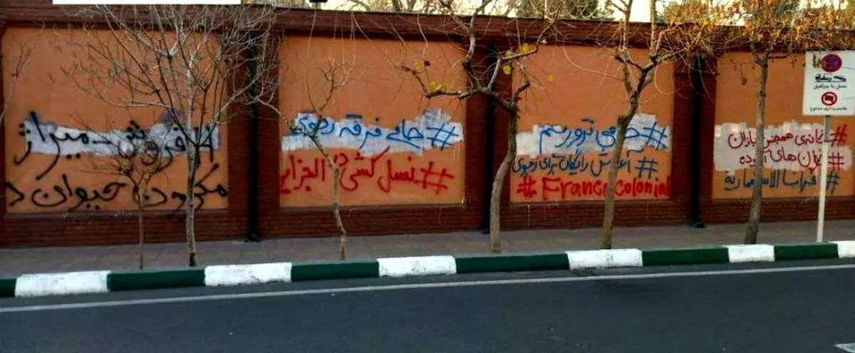 اقدام تازه افراد ناشناس بر روی دیوار سفارت فرانسه در تهران+عکس 