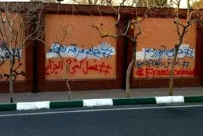 اقدام تازه افراد ناشناس بر روی دیوار سفارت فرانسه در تهران+عکس 