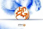 تشبیه حجاب به یک برگ درخت| مجری: تذکر دادند+فیلم  