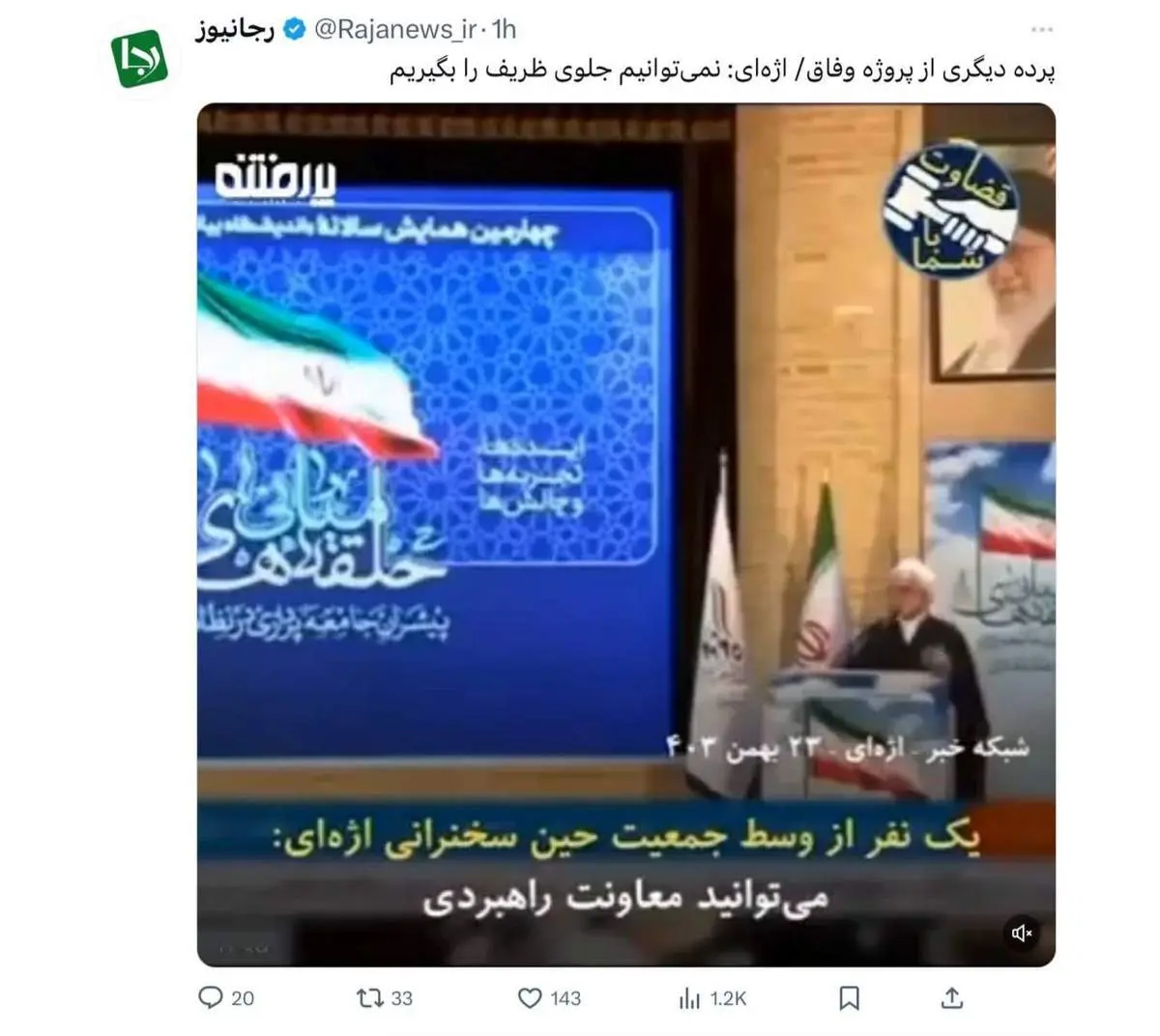استارت پروژه مشترک پایداری - مصاف علیه رییس قوه قضاییه با رمز ظریف! + عکس 