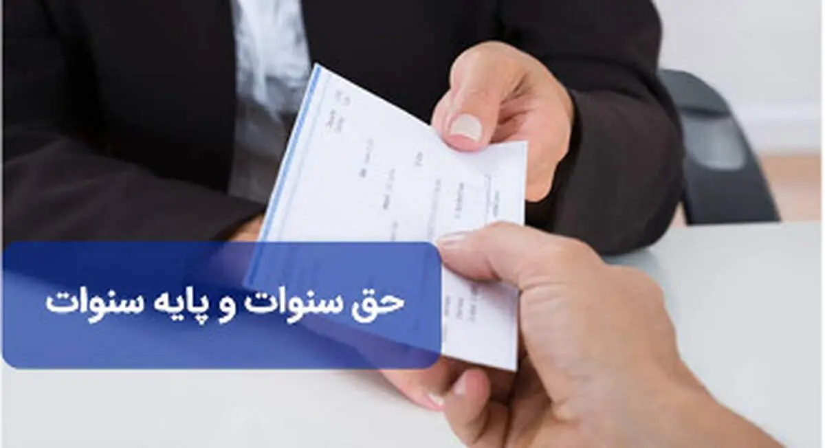 آیا پرداخت سنوات سالیانه علی الحساب است؟