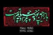 زمان شروع محرم ۱۴۰۳