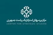 رئیس هیات تفحص از مرکز بررسی‌های استراتژیک ریاست جمهوری انتخاب شد 