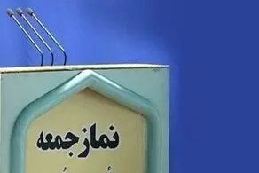 خطیب نماز جمعه این هفته تهران مشخص شد