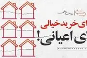 ماجرای خانه اعیانی چه بود؟| سایت حسن روحانی واکنش نشان داد 