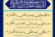 اذان صبح و اوقات شرعی به افق تهران جمعه 24 اسفند ۱۴۰۳/دعای روزسیزدهم ماه رمضان