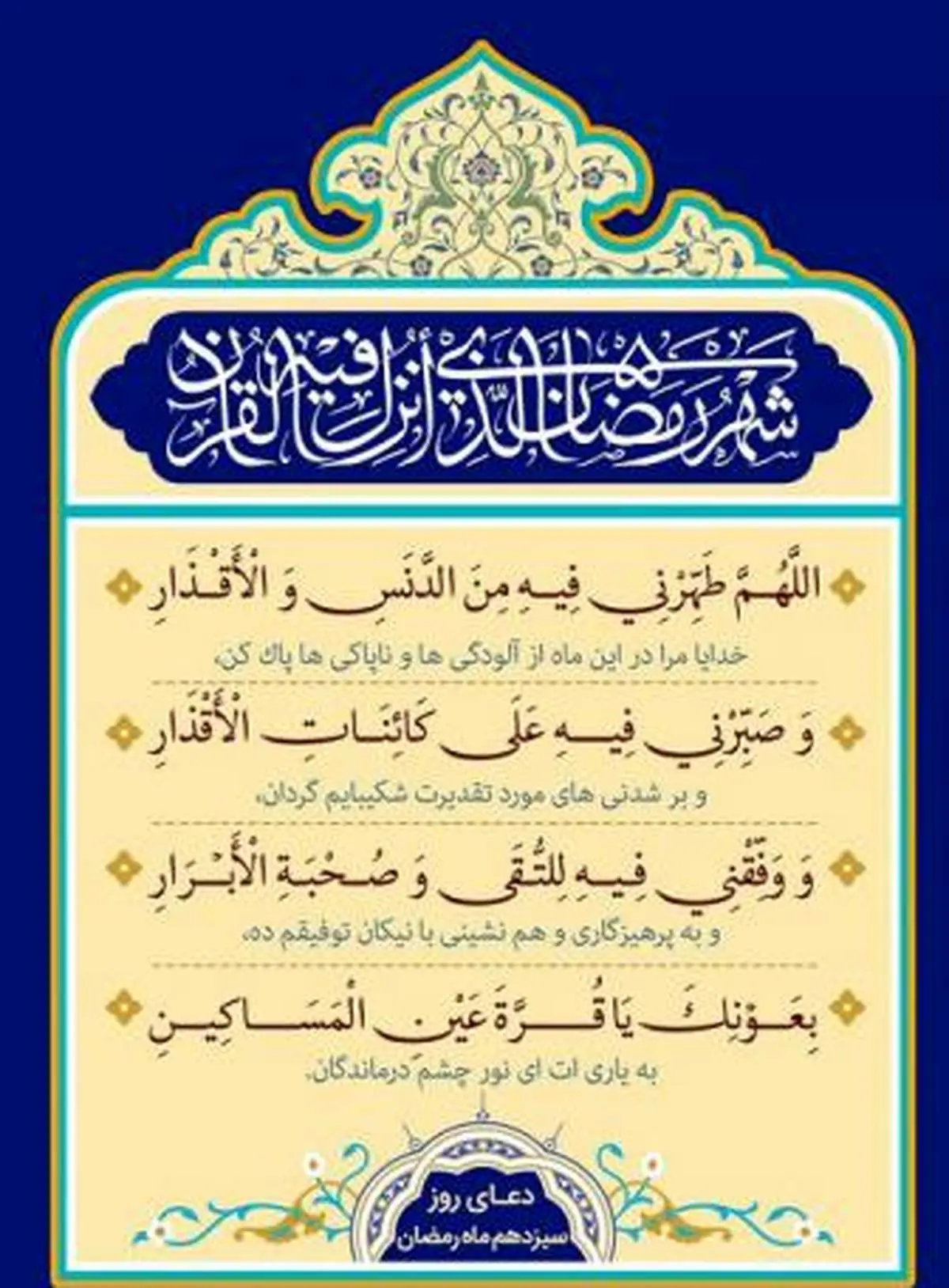 اذان صبح و اوقات شرعی به افق تهران جمعه 24 اسفند ۱۴۰۳/دعای روزسیزدهم ماه رمضان