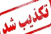 فوت یک دانش‌آموز در اردبیل واقعیت دارد؟