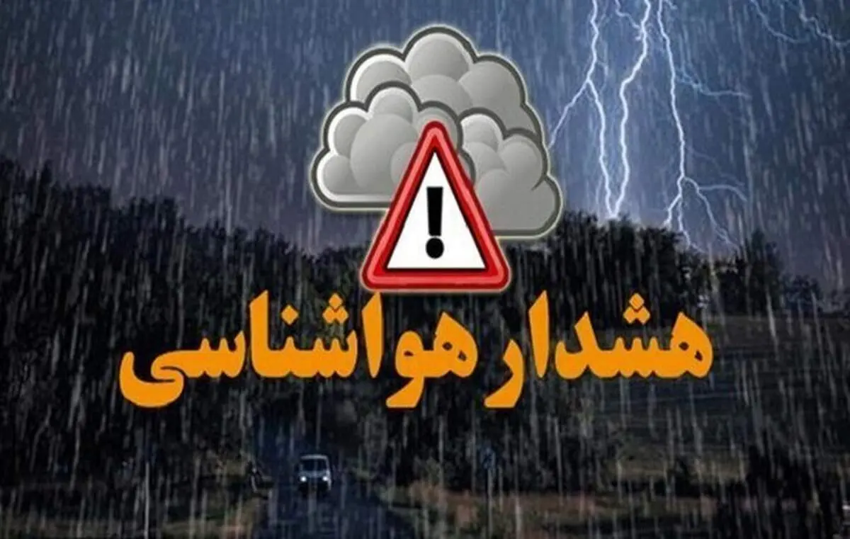 پیش بینی تعطیلی مدارس و ادارات سه شنبه ۳۰ بهمن و چهارشنبه اول اسفند