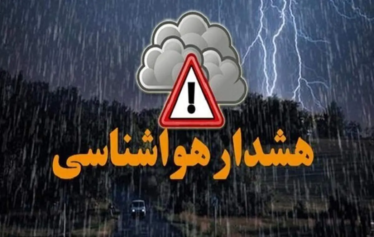پیش بینی تعطیلی مدارس و ادارات سه شنبه ۳۰ بهمن و چهارشنبه اول اسفند
