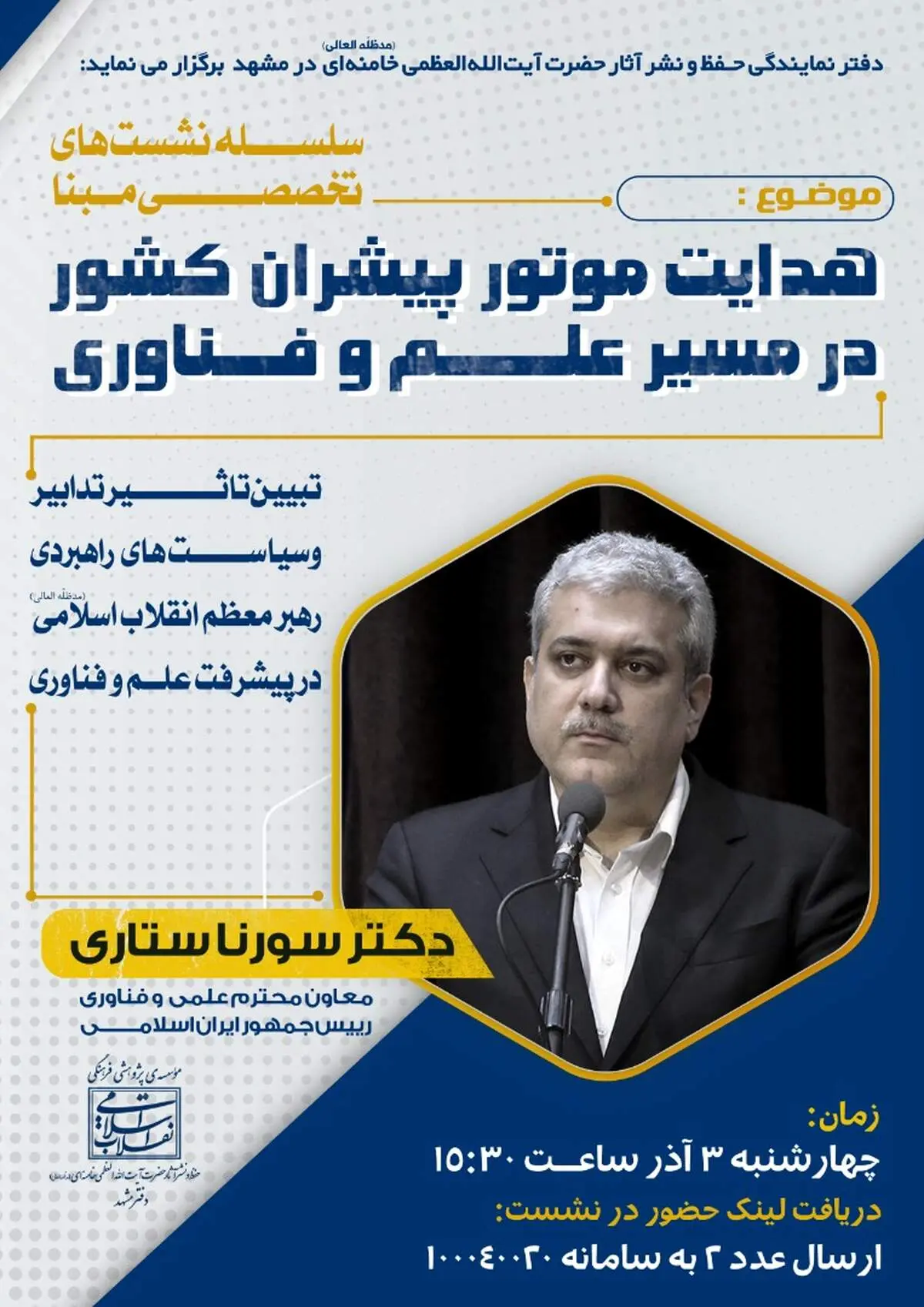 برگزاری سلسله نشست های مبنا