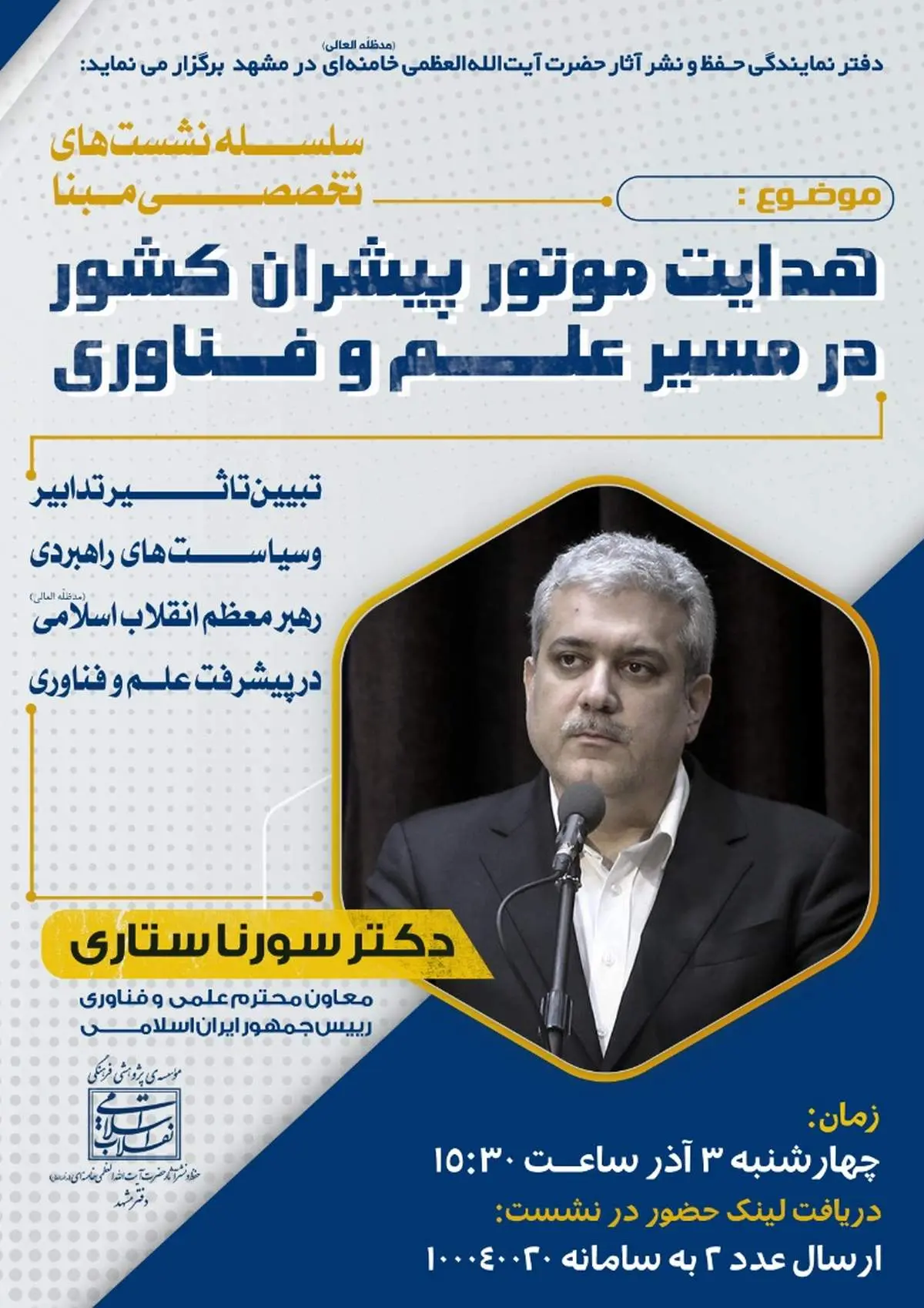 برگزاری سلسله نشست های مبنا