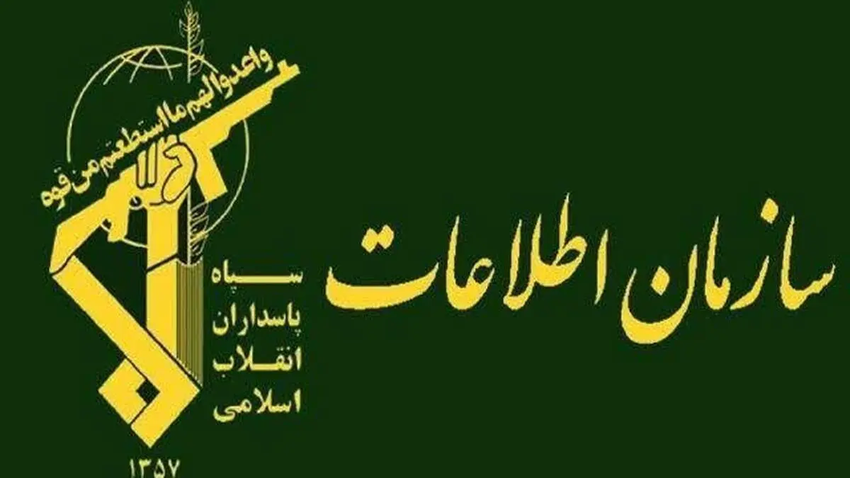انهدام شبکه سازمان‌یافته بهائیت توسط اطلاعات سپاه