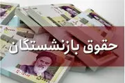 افزایش حقوق بازنشستگان با وصول مطالبات از دولت تضمین شد