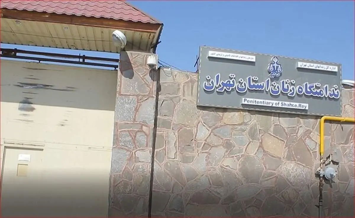 حضور سه ساعته هیات‌های دیپلماتیک در ندامتگاه زنان تهران