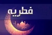 اعلام مبلغ فطریه 1404