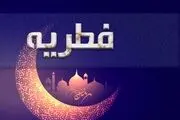 مقدار و مبلغ فطریه از سوی دفتر رهبری اعلام شد
