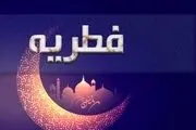 مرجع تقلید معروف میزان «فطریه» را اعلام کرد