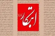روزنامه اصلاح طلب:  بیایید فرض کنیم دولت وجود ندارد