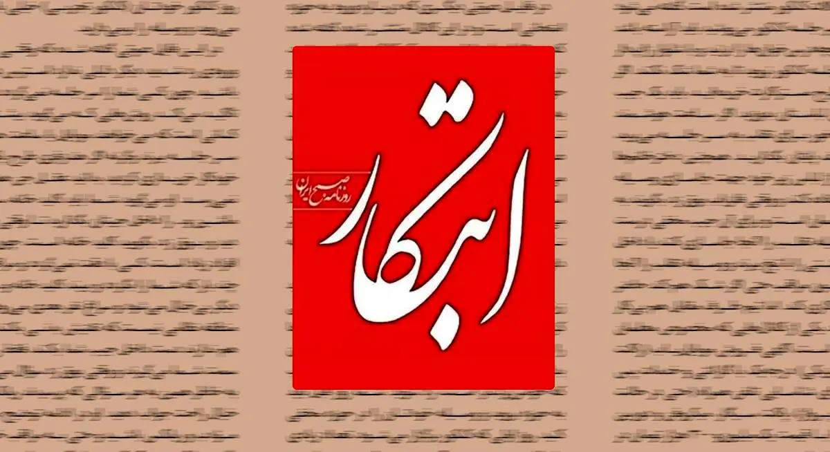 روزنامه اصلاح طلب:  بیایید فرض کنیم دولت وجود ندارد