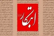 روزنامه اصلاح طلب:  بیایید فرض کنیم دولت وجود ندارد
