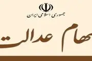 هشدار جدی به جاماندگان سهام عدالت داده شد!/ ماجرای پرداخت پول چیست؟