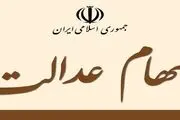 هشدار جدی به جاماندگان سهام عدالت داده شد!/ ماجرای پرداخت پول چیست؟