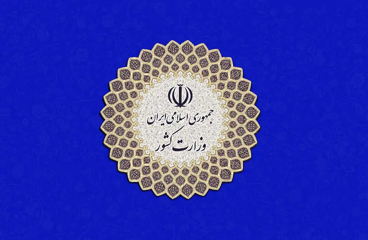 وزارت کشور ادعاهای کنترل نکردن مرزهای شرقی را رد کرد
