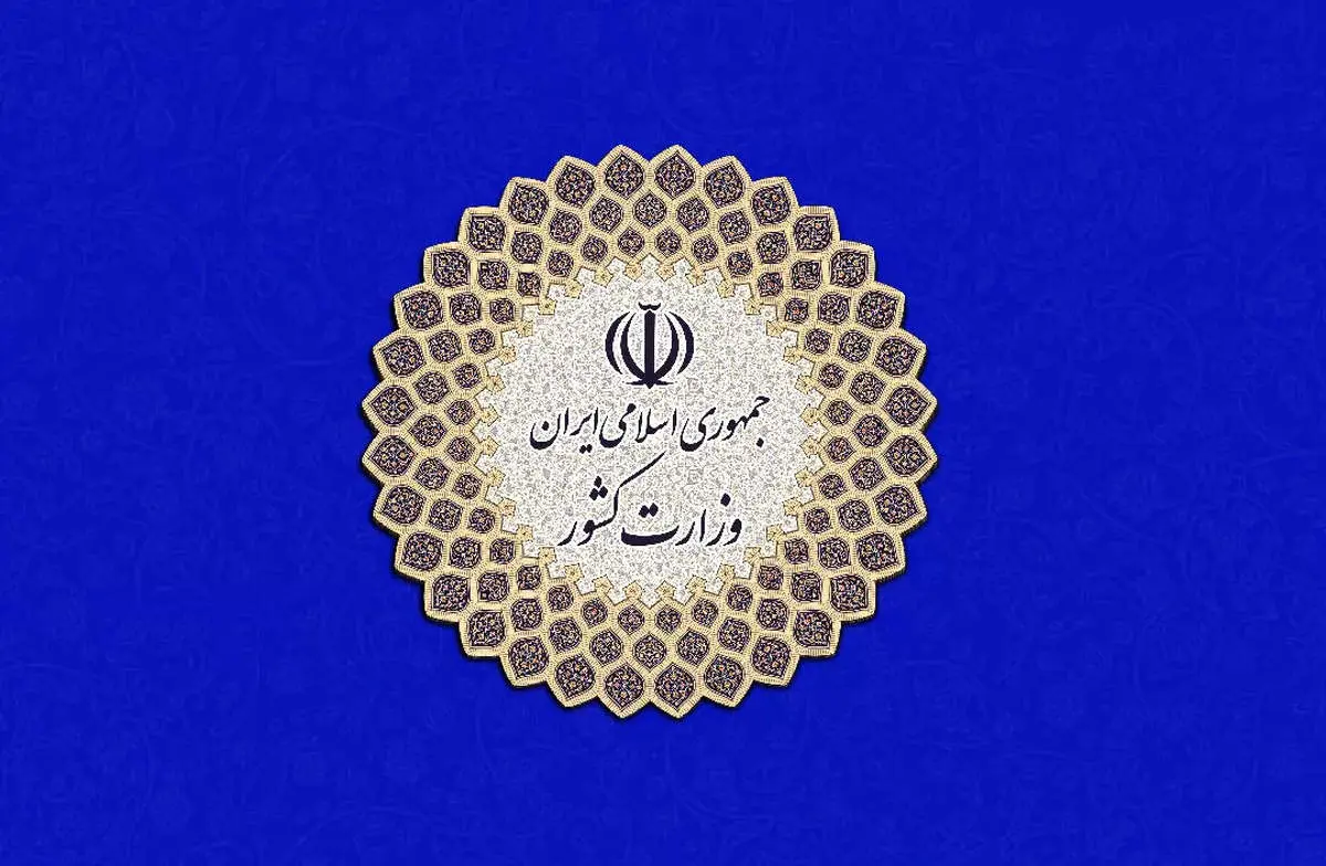وزارت کشور ادعاهای کنترل نکردن مرزهای شرقی را رد کرد