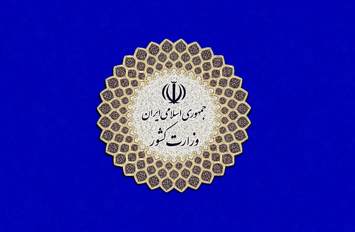 وزارت کشور ادعاهای کنترل نکردن مرزهای شرقی را رد کرد