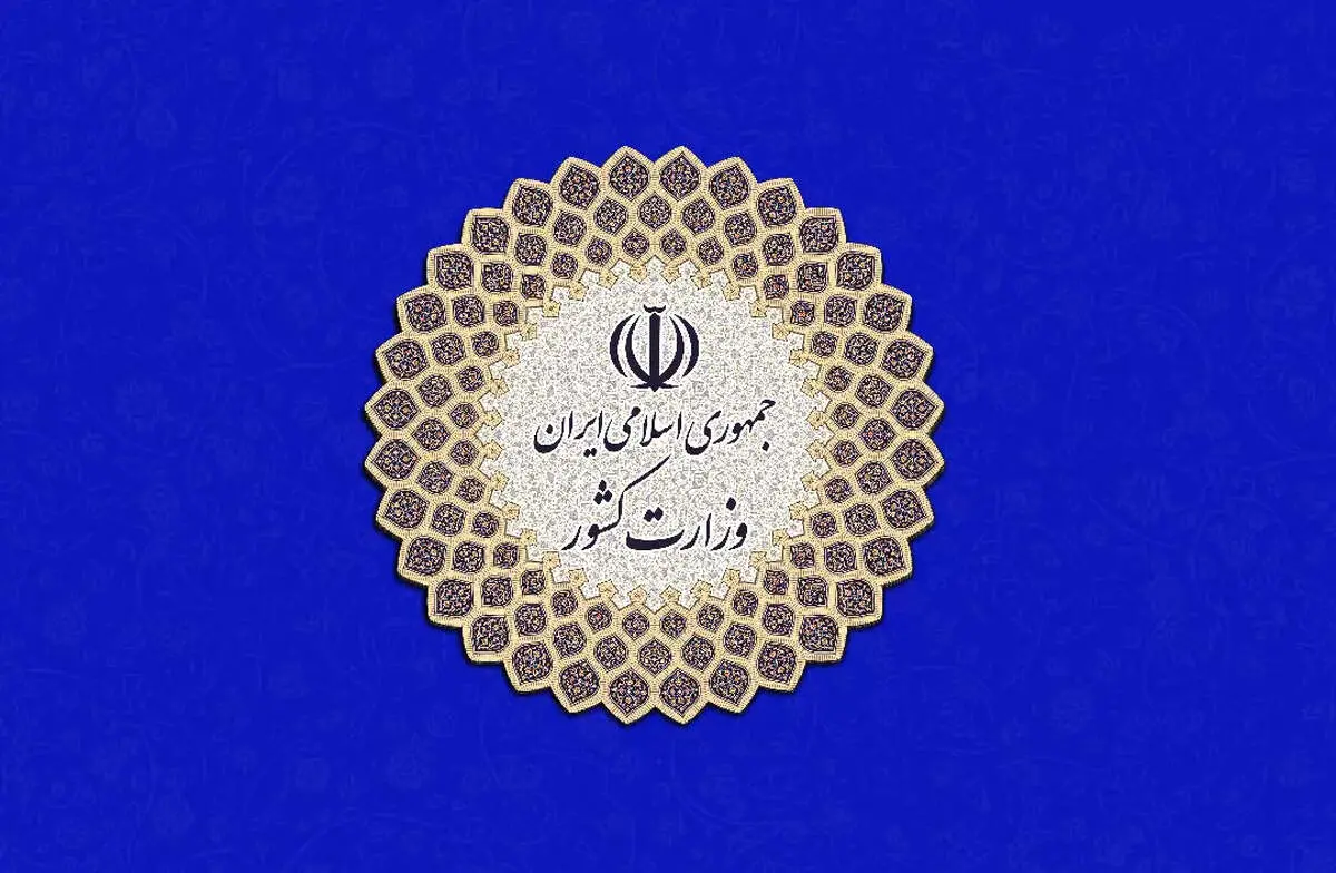 وزارت کشور ادعاهای کنترل نکردن مرزهای شرقی را رد کرد